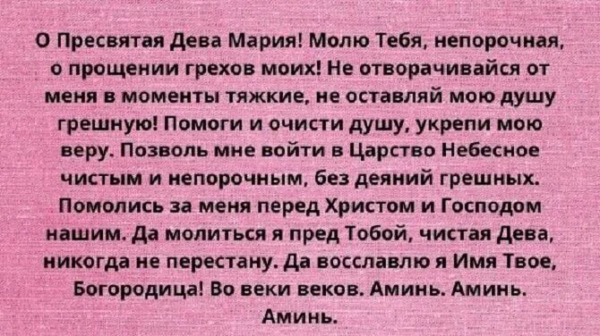 Молитва о покаянии в грехах и прощении. Молитва о прощении. Молитва Господу о прощении. Молитва о прощении грехов. Молитва Богу о прощении грехов.