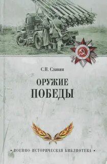 Побеждать без оружия