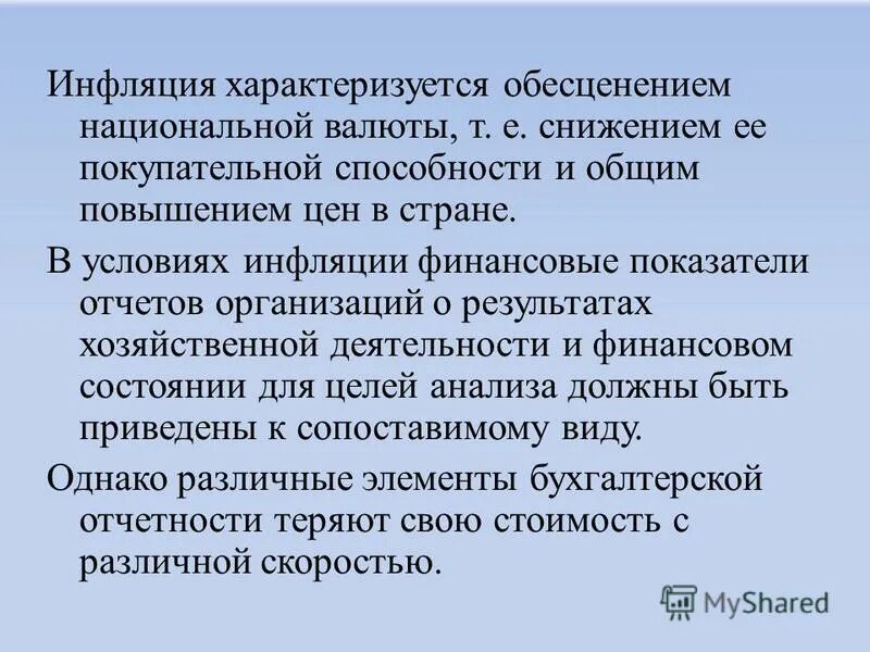 Условиях гиперинфляции повышается покупательная способность национальной валюты. Инфляция характеризуется:. Показатель уровня инфляции характеризует.