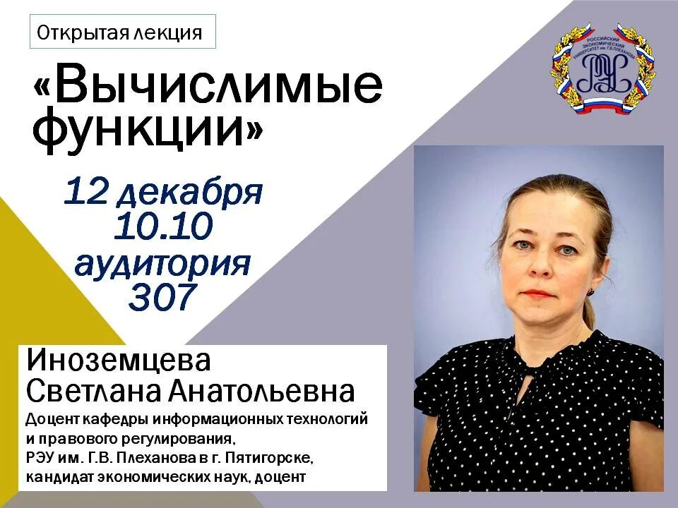 корецкая рэу. доцент рэу им плеханова. рэу плеханова кафедра ресторанного бизнеса. юдина елена леонидовна. виктория борковская рэу плеханова.