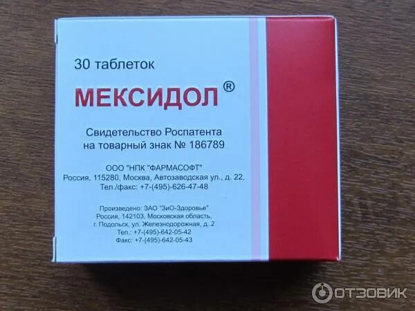 Мексидол. Мексидол производитель. Мексидол таблетки. Мексидол таблетки производитель.