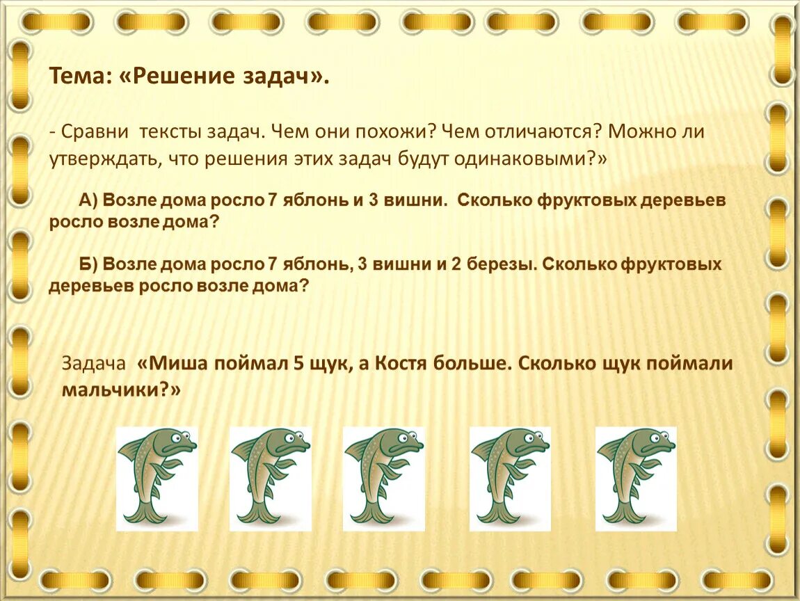 Чем похожи и чем различаются задачи. Сравнение текстов задач. И Сравни задачи чем они различаются. Задание на сравнение чем похожи?. Задачи по сравнению.