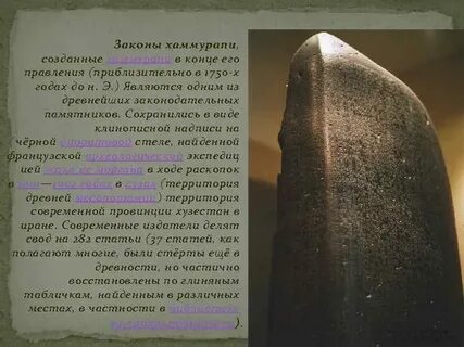 Законы хаммурапи 5 класс кратко впр