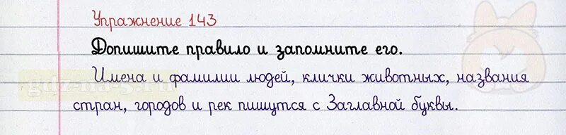 Русский язык 2 класс упражнение 143. Упражнение 143 по русскому языку 2 класс. Русский язык 2 класс 2 часть упражнение 143. Русский язык 2 класс 2 часть страница 81. Русский язык стр 94 162