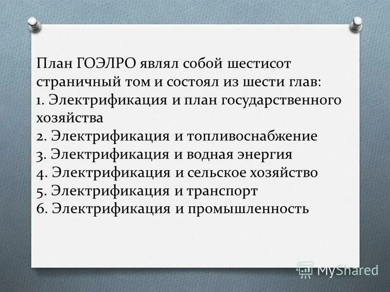 Откуда поступает электричество в оренбургской области. Задачи электрификации. Привод цель основание. Электрификация всей страны план. Задачи электрификации.