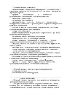 Рабочая инструкция электрогазосварщика