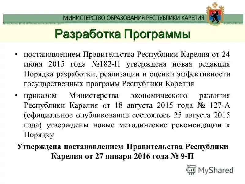 Экономика карелии. Бюджет республики карелия на 2020 год. Конкурсный отбор проектов. Программы развития карелии. Республика карелия промышленность карта.