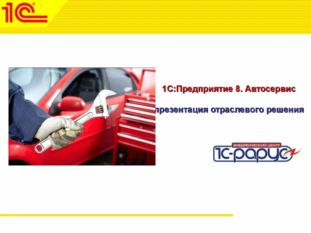 Презентация автосервис. Презентация автосервиса. презентация компании автосервиса. реклама автосервиса презентация. презентация автосервиса для организаций.