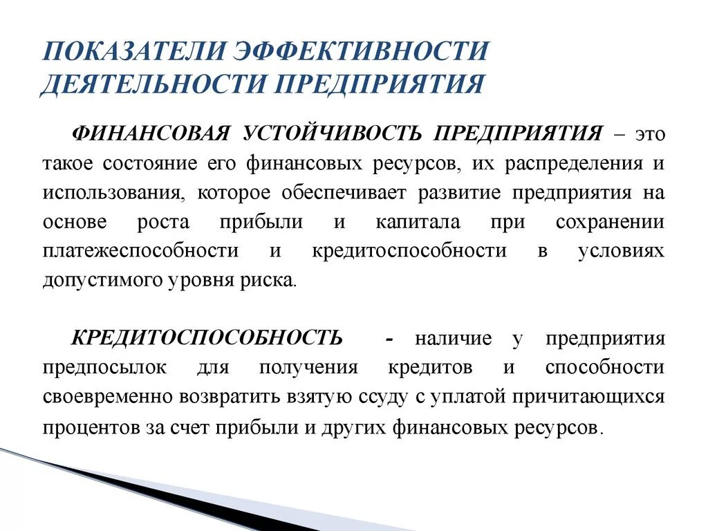 Показатели оценки работы организации. Критерии оценки эффективности деятельности компании. Показатели оценки эффективности деятельности предприятия. Основной показатель эффективности деятельности предприятия. Показатели эффективности предприятия.