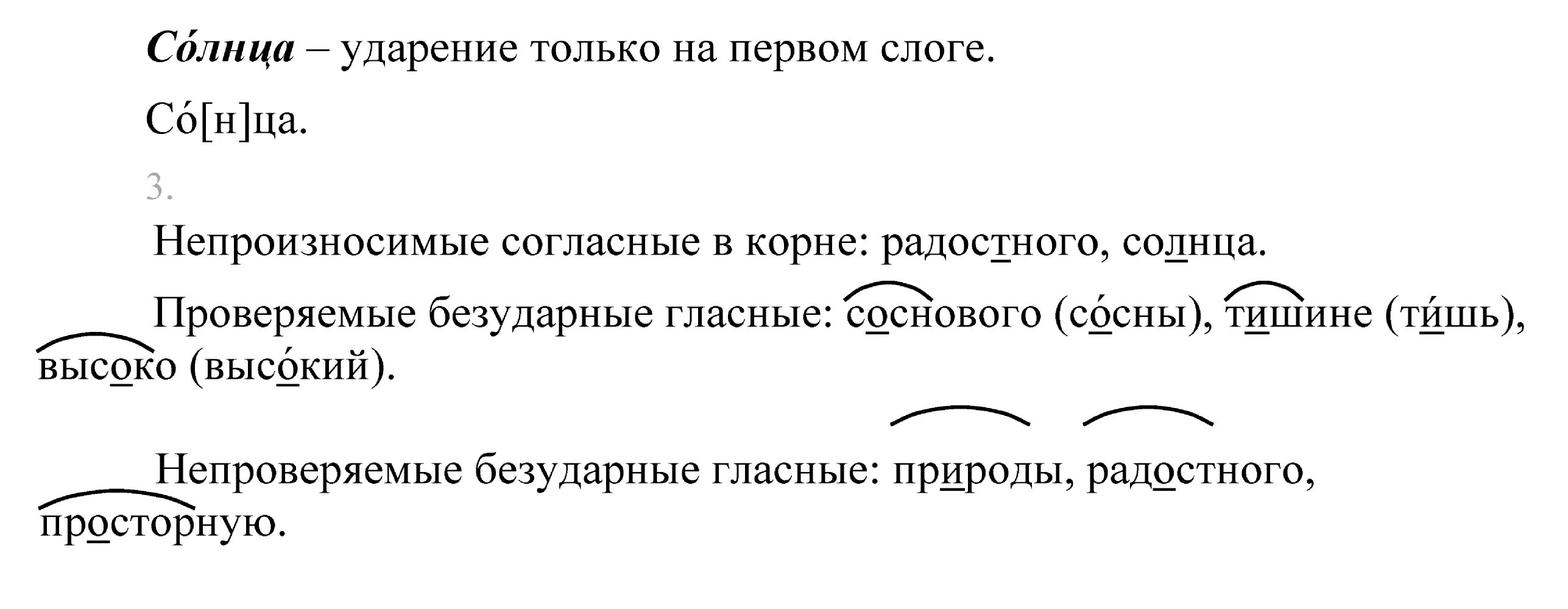 Непроверяемые согласные 5 слов. Непроверяемая согласная в корне. Непроверяемые согласные в корне. Непроверяемые гласные и согласные. Непроверяемые согласные примеры.