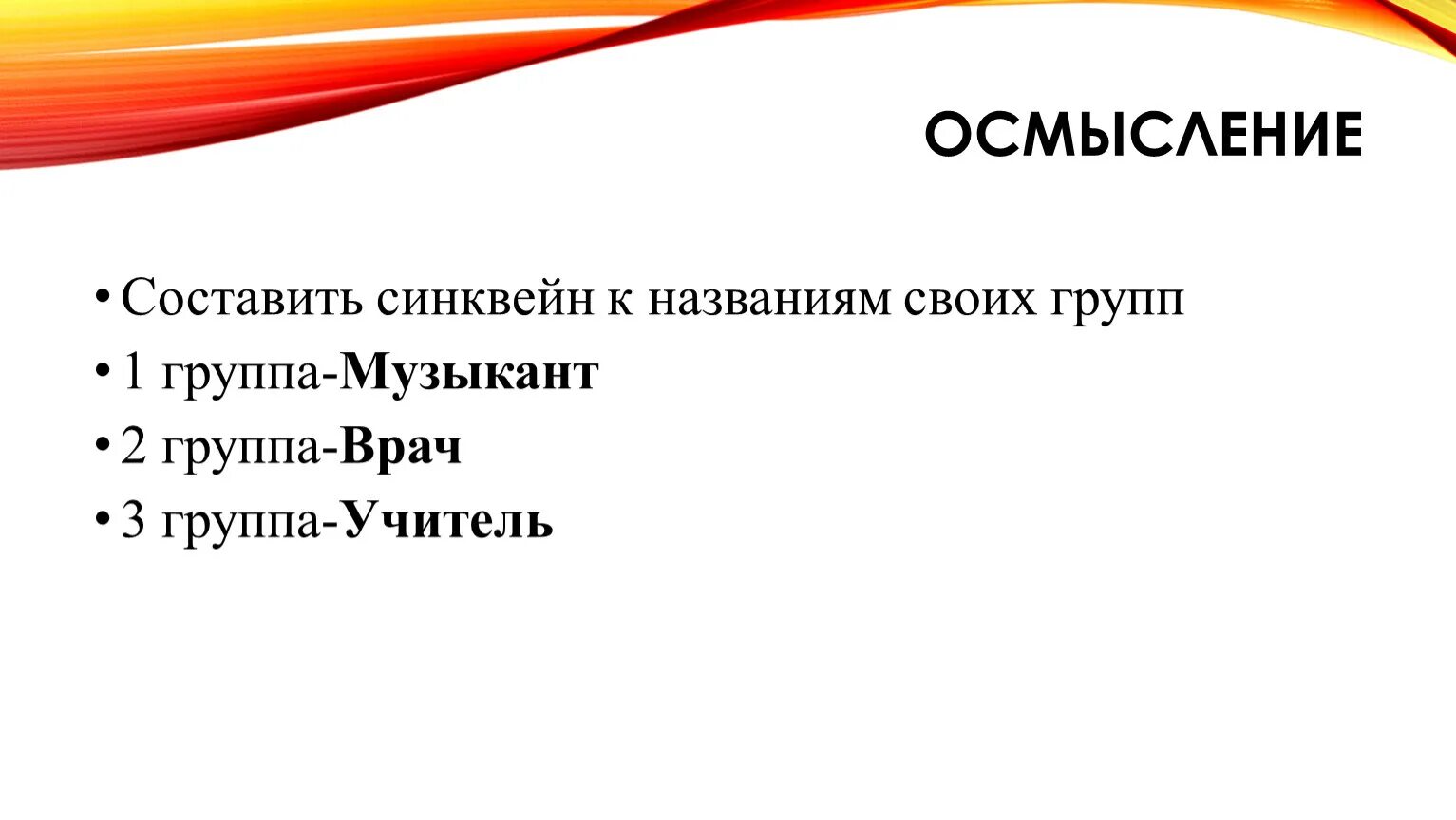 Синквейн со словом музыка. Синквейн. Составить синквейн. Придумать синквейн. Составить один синквейн.