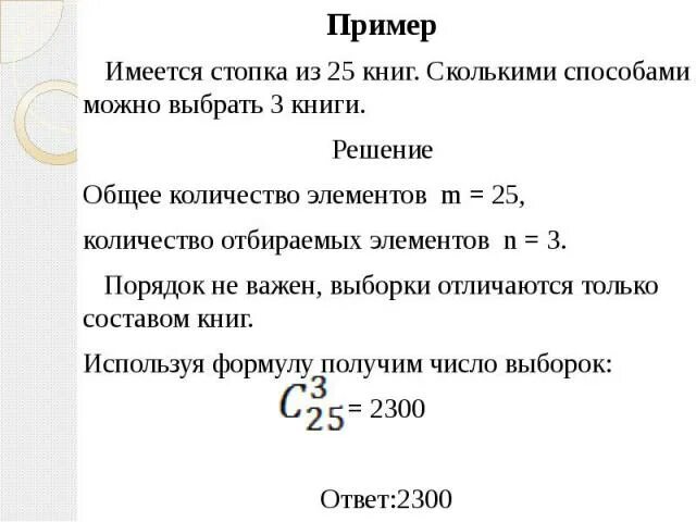 Сколькими способами можно выбрать. Сколькими способами можно выбрать книги. Сколькими способами из 20 книг можно выбрать 16. Сколькими способами можно выбрать 2 книги из 10 различных книг. Сколькими способами можно выбрать 3 из 20