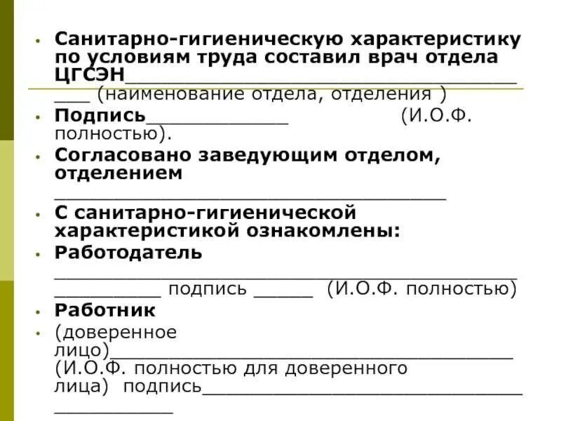 Санитарно гигиеническая оценка рабочего места. Гигиеническая оценка условий труда. Санитарно гигиеническая оценка рабочего места. Санитарно гигиеническая оценка рабочего места. Санитарно гигиеническая оценка рабочего места.