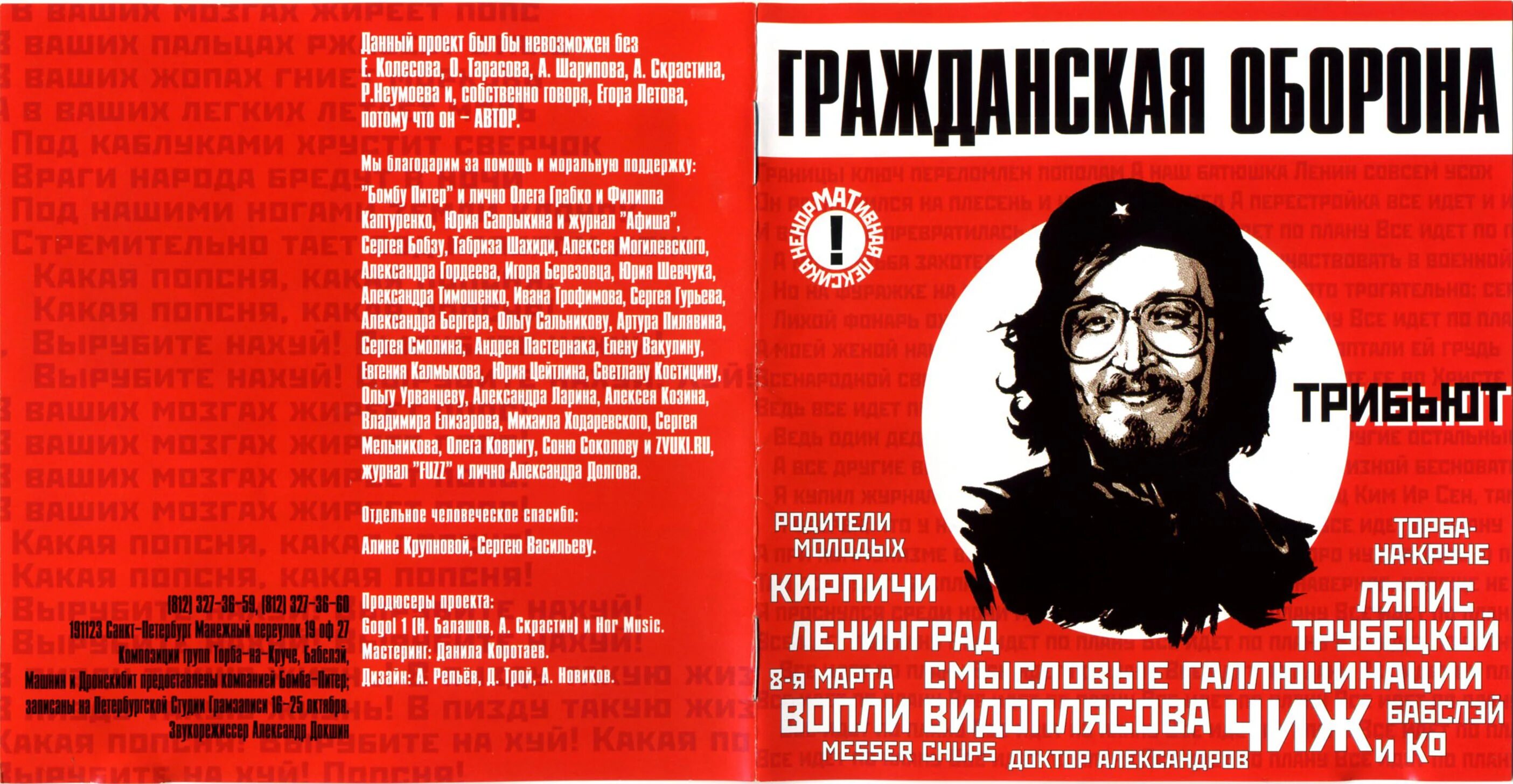 Гражданская оборона трибьют 2002. Трибьют 2002 обложка. Гражданская оборона трибьют 2002. Трибьют егора летова. Гроб трибьют.