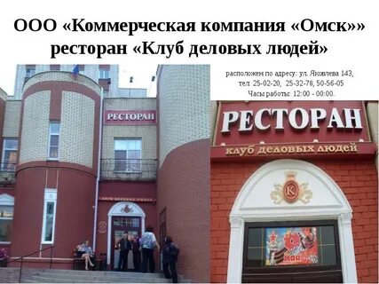 Список организаций омск