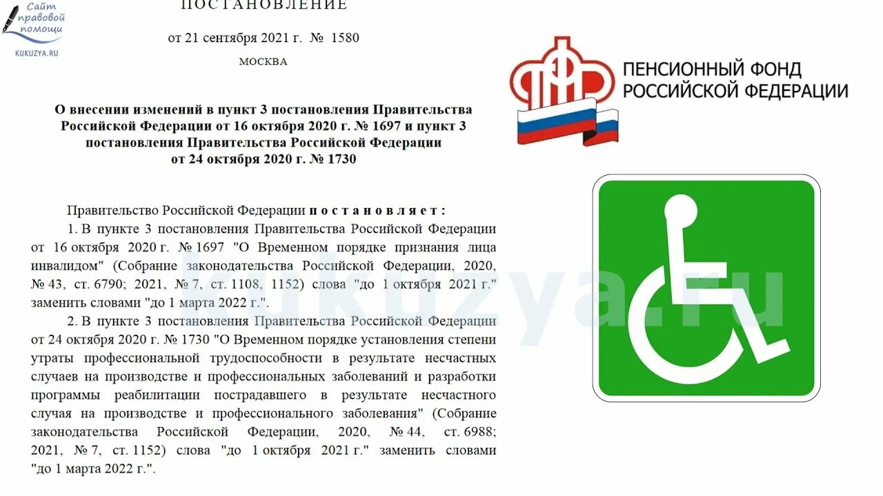 Распоряжения пенсионного фонда российской федерации. Автоматическое продление инвалидности в 2022. Продл инвалидности в Москве номер телефон. Изменение постановление РФ 453 продления инвалидности жителям ДНР.