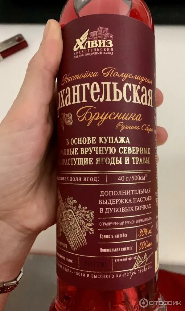 Настойка архангельская отзывы. "архангельская северная выдержка" 0,5л. Архангельские настойки алвиз. Настойка архангельская брусника ручного сбора полусладкая 30. 5.