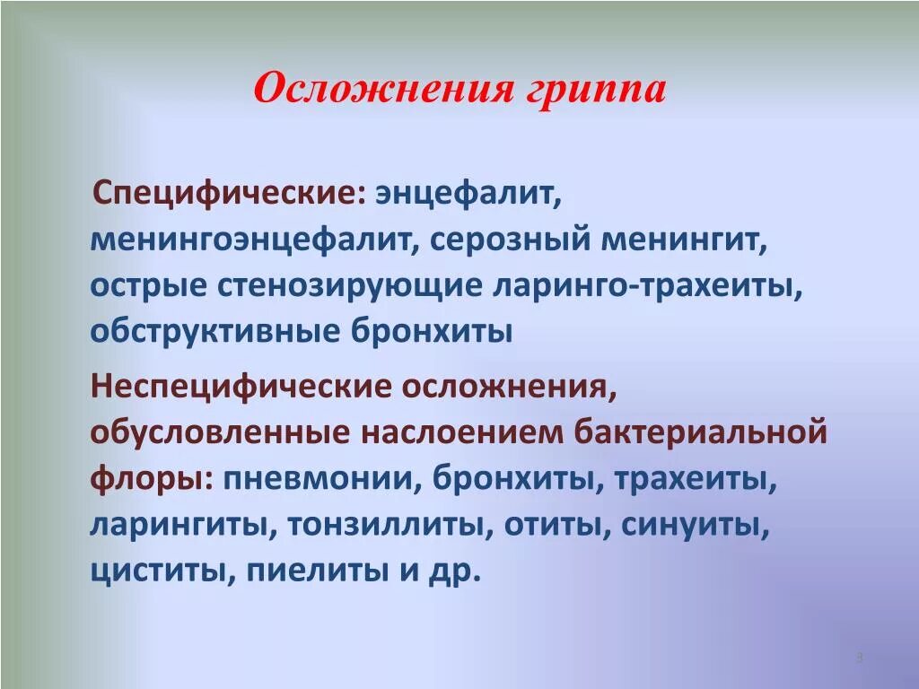 Неспецифические осложнения