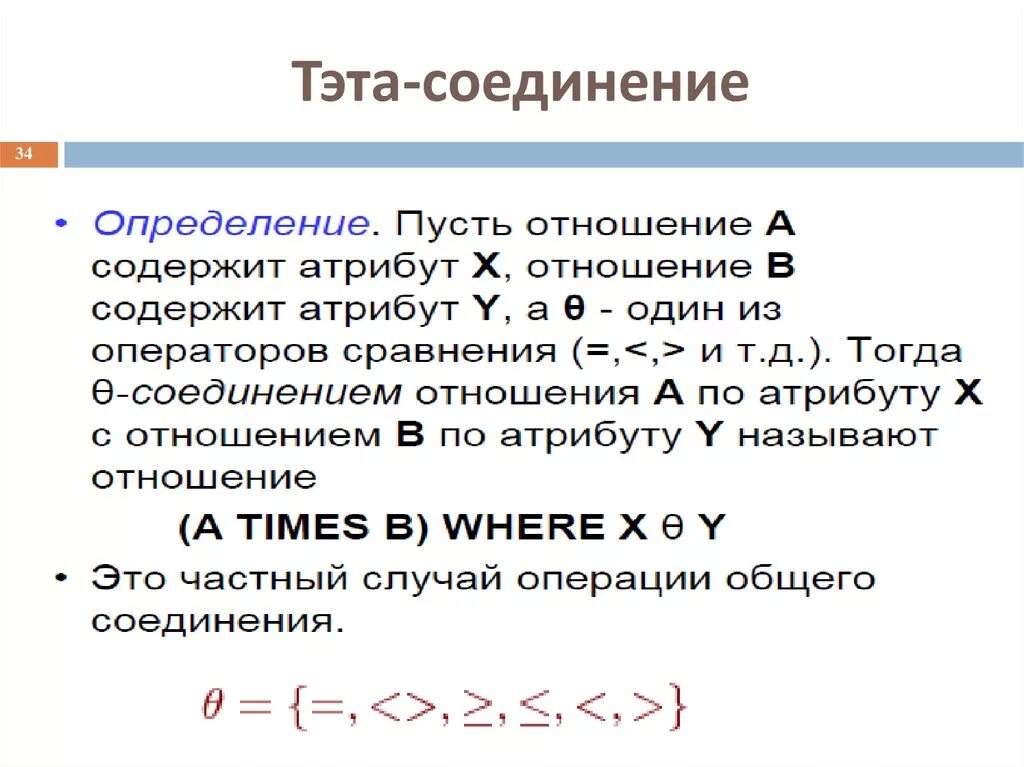 Выравнивание содержания. Атрибут содержит. Атрибут содержит. Атрибут содержит. Тэта-соединение.