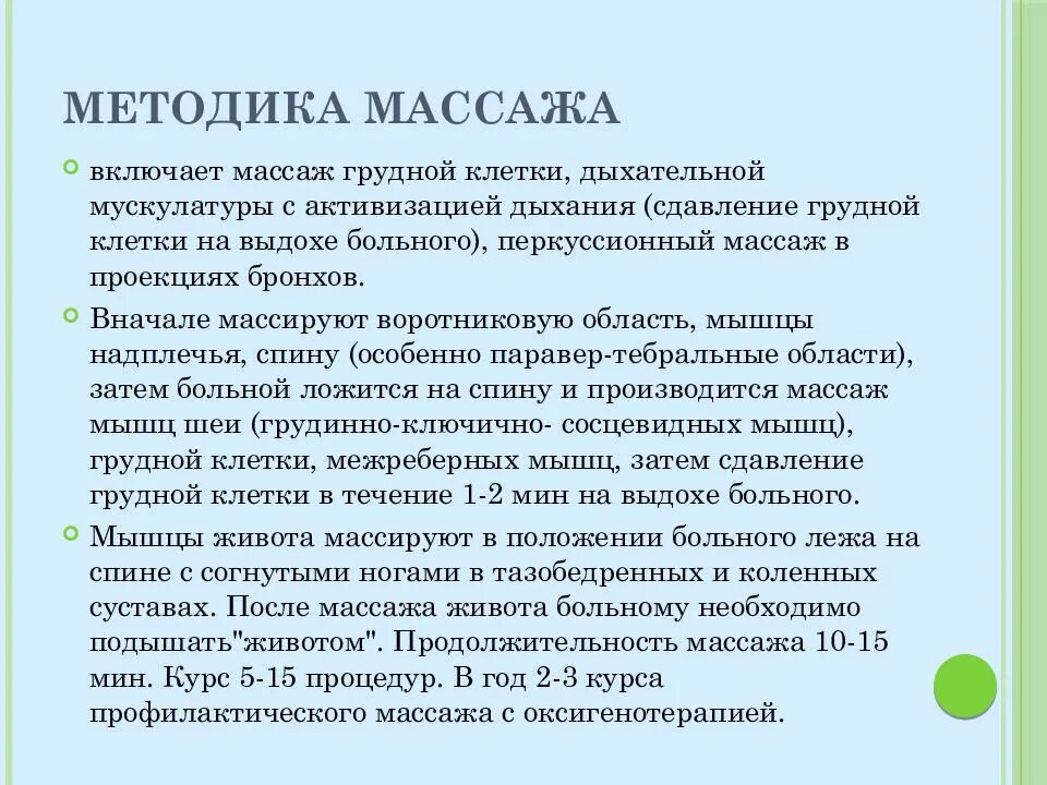 Дыхательных массаж легких