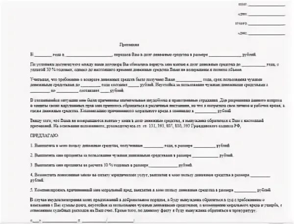 Исковое по расписке образец. Претензия по возврату займа между физическими лицами. Претензия должнику о погашении долга физическому лицу. Требование о возврате задолженности. Досудебная претензия о возврате долга.