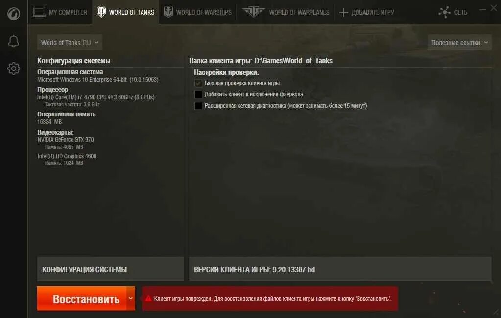 WOT клиент. Старые версии клиента вот. Проверить целостность игры World of Tanks. WOT восстановить игру. Установил клиент версии