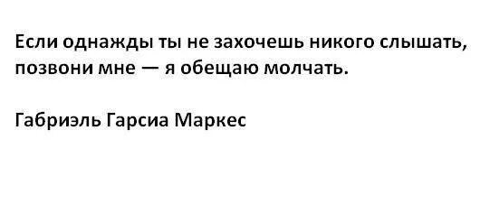 Я обещаю молчать 2023. Я обещаю молчать. Позвони мне я обещаю молчать. Если однажды ты не захочешь никого слышать позвони мне. Если не захочешь никого слышать позвони мне я обещаю молчать.