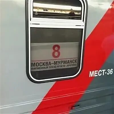 Москва мурманск поезд остановки