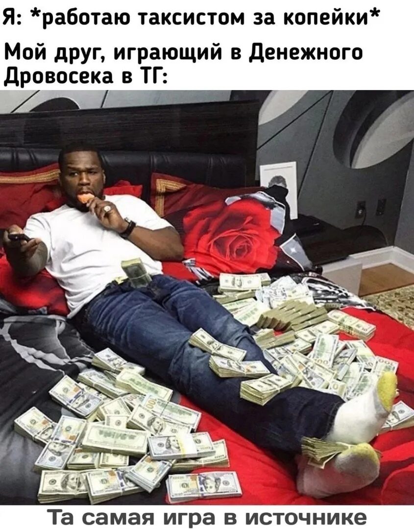 50 Cent банкротство. Негр бизнесмен. 50 Cent мемы. 50 Cent смешные фото. I have money left