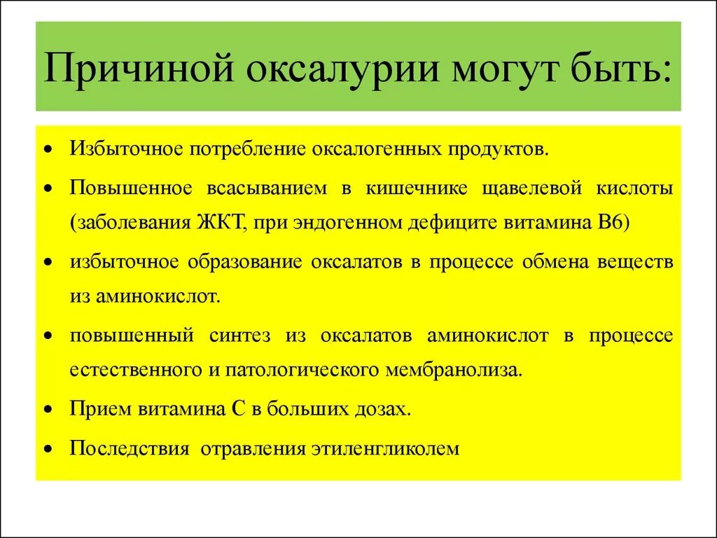 Почему взрослым можно. Диета при оксалурии. Диета при оксалатурии у детей. Диета при гипероксалурия. Диета оксалурии у детей.