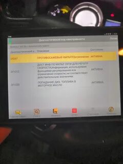 Ошибка рено 1.5 дизель