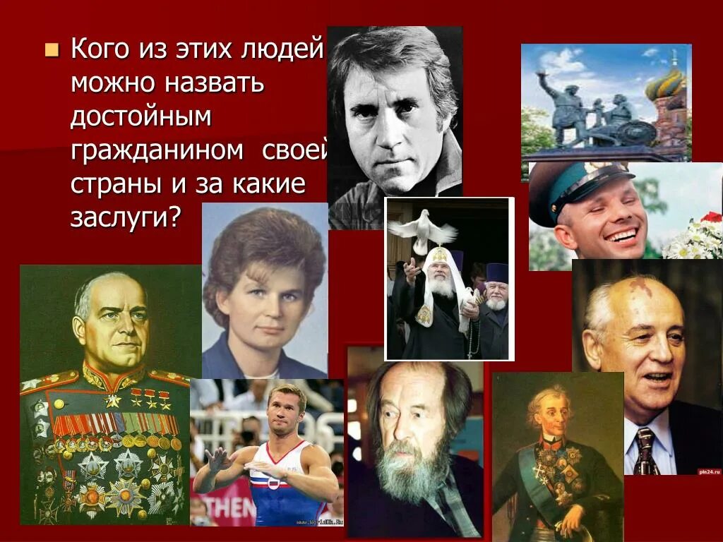Известные личности России. Герои прославившие нашу страну. Известные люди нашей Родины.. Знаменитые люди прославившие Россию.