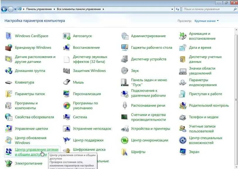 Программы настройки windows 7. Панель управления виндовс 10. window 7 панель управления. окно windows 10 панель управления. панель управления win xp.