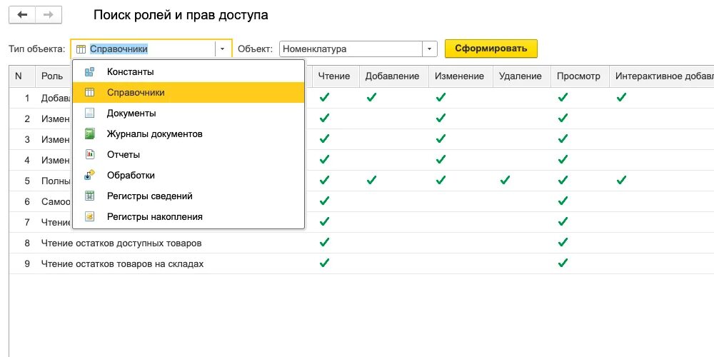 Роли в 1с 8.3 описание. Настройка прав доступа в 1с. Настройка ролей и прав доступа пользователей. Типы прав доступа