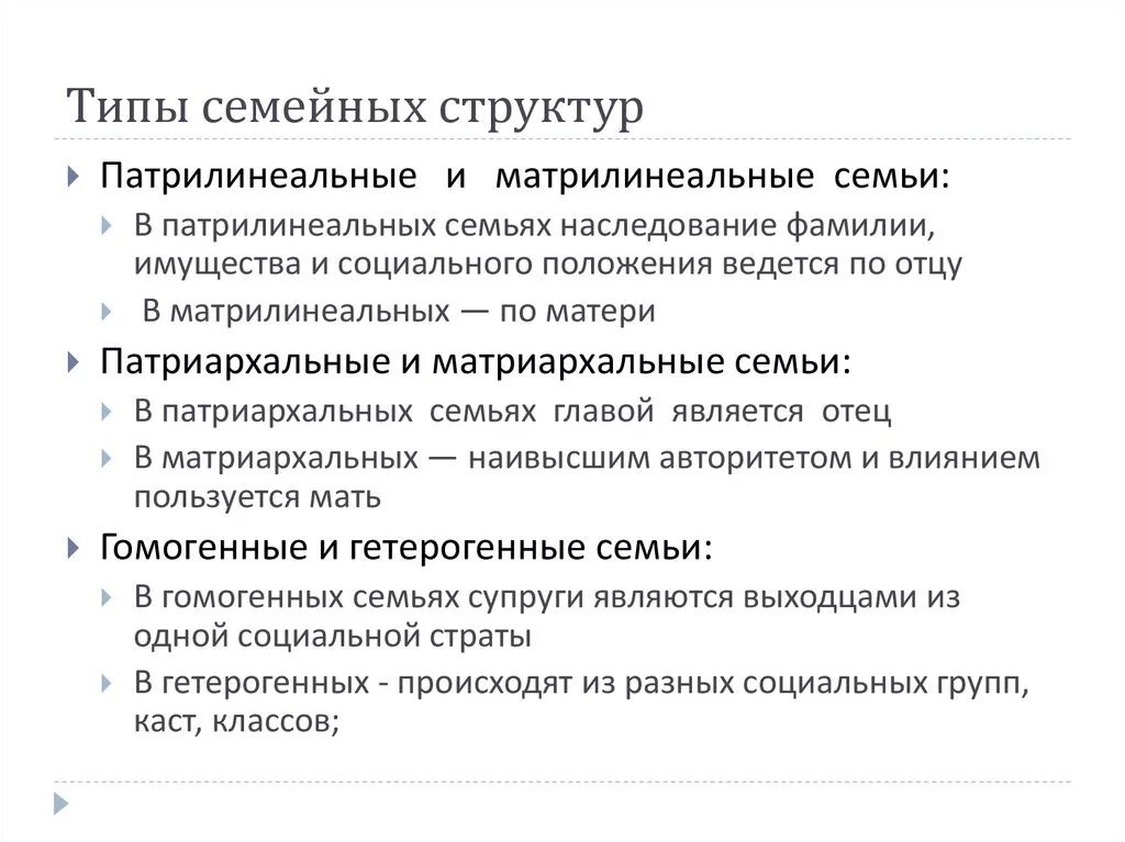 Какая может быть структура семьи. Типы семейных структур. основные типы семейных структур. тип структуры семьи. типология семейных структур.