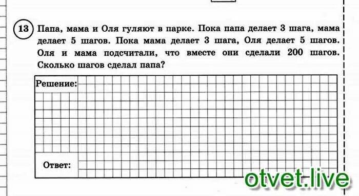 Решение ответ Оля. Задача для 7 летних школьников Японии. Задание сколько прошел шагов для детей. Пока папаша