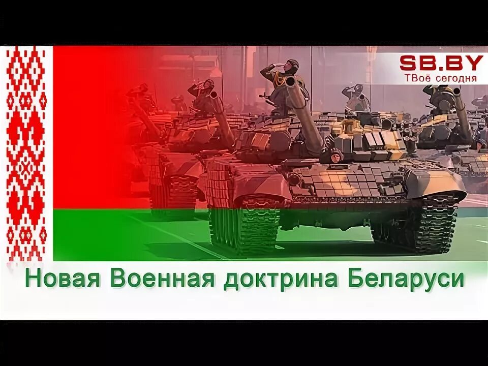 Доктрины рб. Доктрины рб