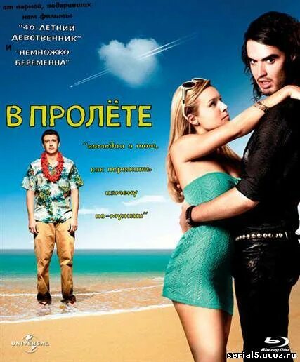 В пролете (forgetting Sarah Marshall), 2008. Пролет. В пролете Постер.