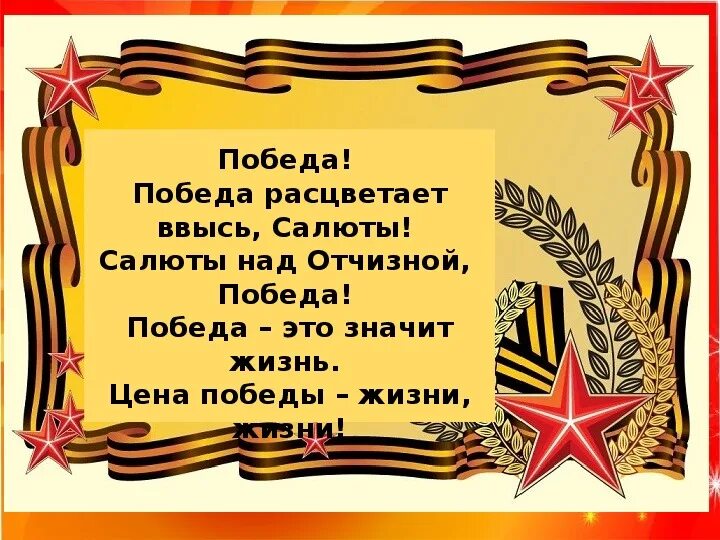 Ввысь песня. Победа победа расцветает ввысь салюты. Победа победа расцветает. Победа оассветает высь. Победа победа расцветает ввысь текст.