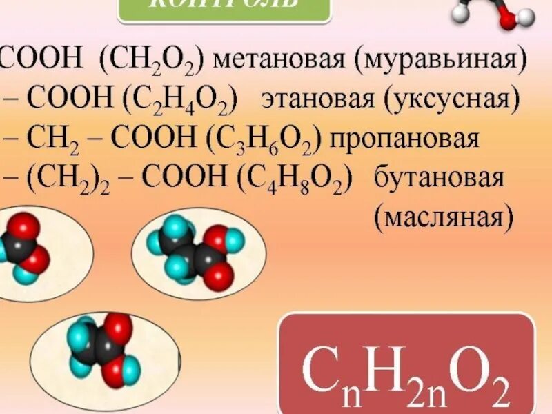 Мыла урок 10 класс. 10 Кл химия карбоновые кислоты. Карбоновые кислоты 10 класс химия. Карбоновые кислоты презентация. Кислоты химия 10 класс.