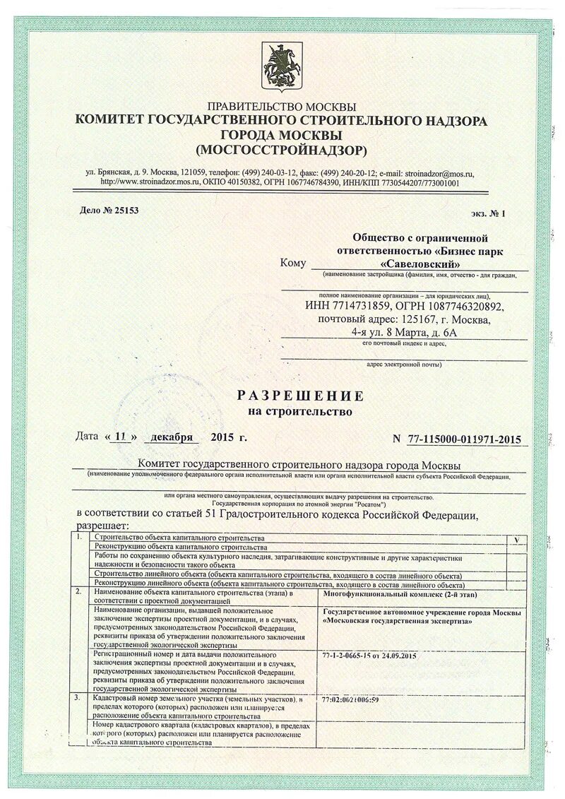 Выдача разрешения линейные объекты. Разрешение на строительство линейного объекта. Росреестр кадастровый номер. Блок схема получения разрешения на строительство. Этапы ввода объекта в эксплуатацию.