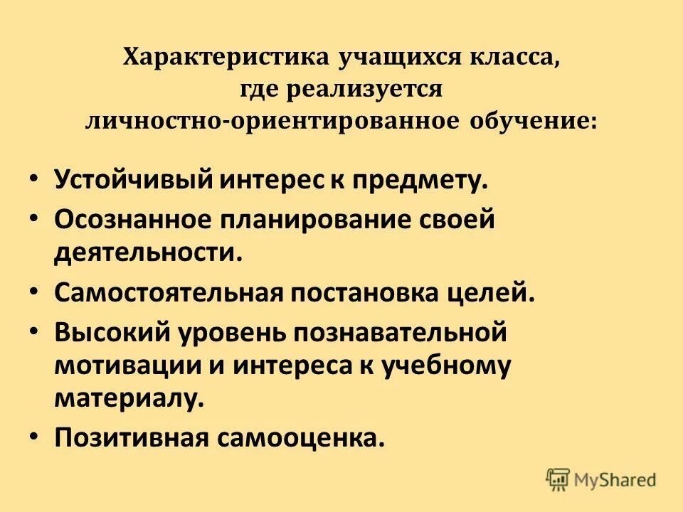 Дайте характеристику ученику