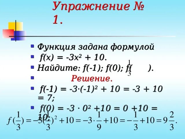 Вычислите f 10 f 3. Функция задана формулой f x. Функция задана формулой Найдите. Функция задана формулой f x 2x-1. Функция задана формулой f x 1/3x 2-2x Найдите.