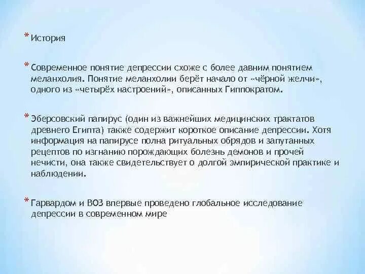 Меланхоличное состояние. Меланхолия это в психологии. Меланхолия симптомы. Меланхолия термин.