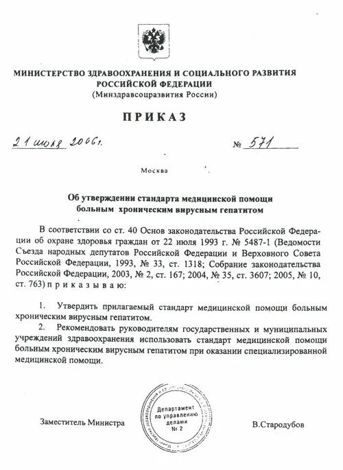 Приказы медицинского учреждения рф. Приказ Министерства здравоохранения. Приказы медицинские. Приказы МЗ РФ по реабилитации. Оказание медицинской помощи детям приказ.