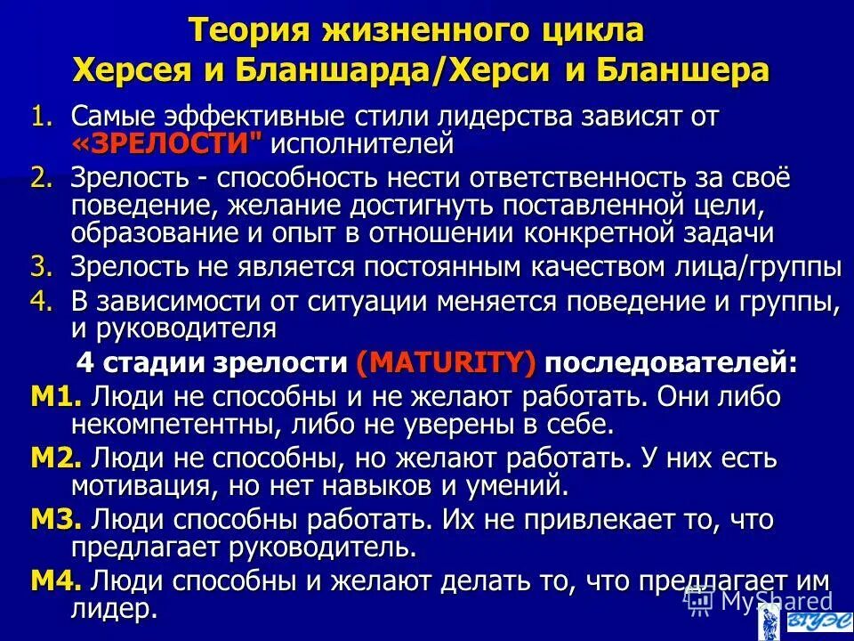 вернон). теория жизненных стилей. жизненный стиль. теория жизненного цикла херси и бланшара. концепция жизненного стиля потребителя.