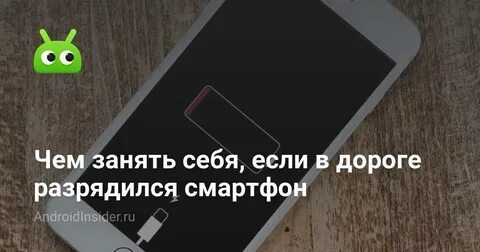 Телефон стал быстрее разряжаться что делать