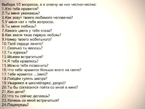 Как сказать что хочешь встретиться
