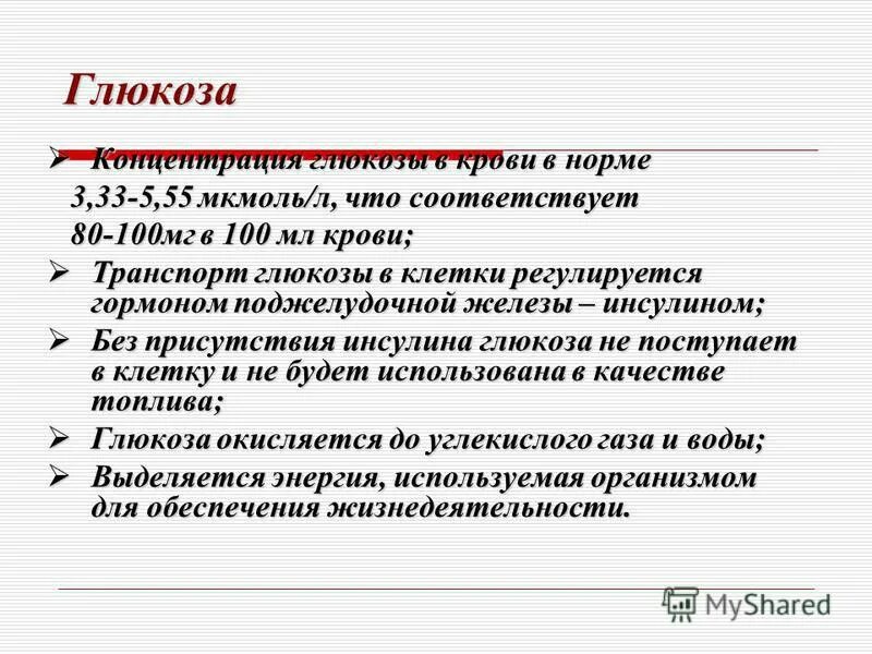 Глюкоза содержание в клетках. Глюкоза содержание в клетках