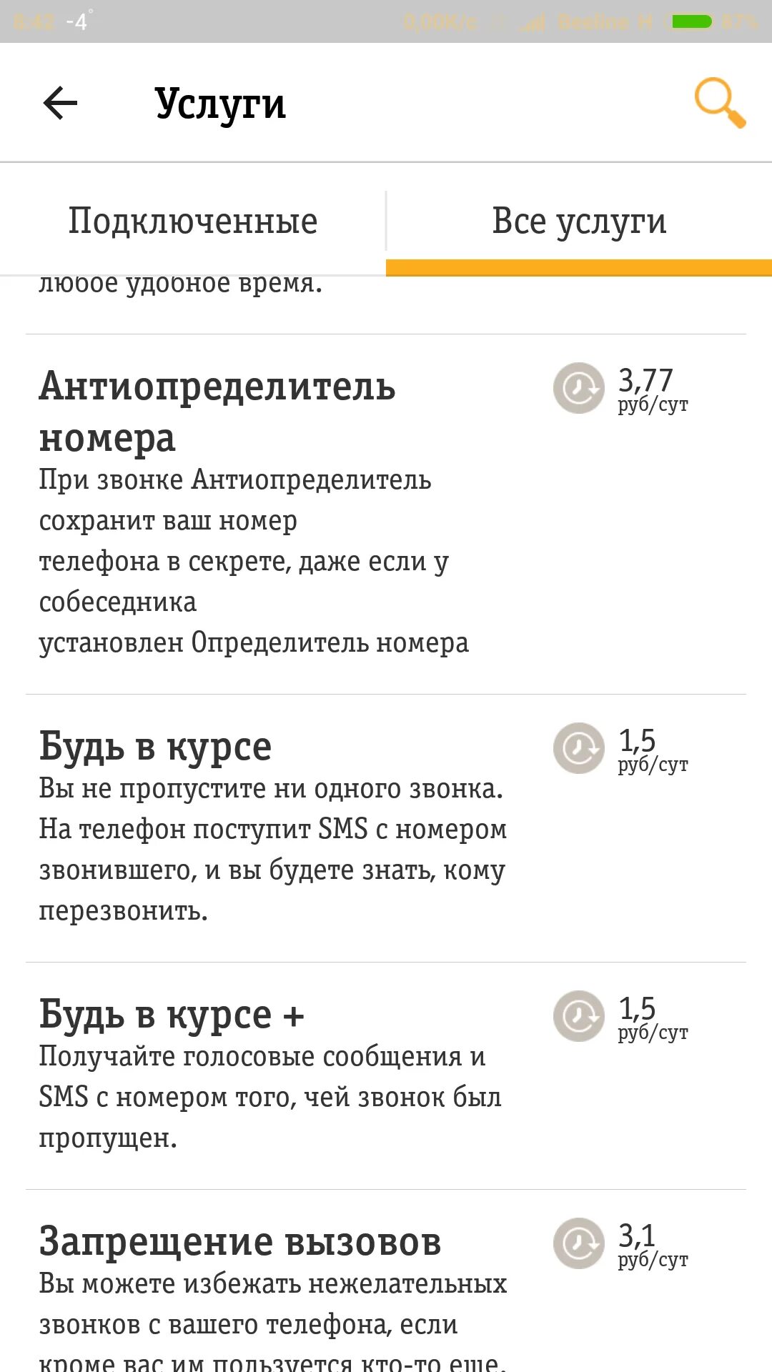 Будь в курсе билайн. Услуга будь в курсе Билайн. Подключенные услуги. Подключенные услуги Билайн. Услуга кто звонил Билайн.